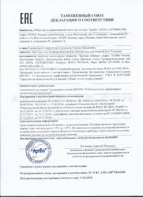 FitoSpray сертификат в Маргилане