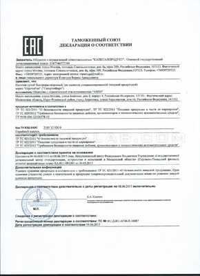 Гипертофорт сертификат в Бекабаде